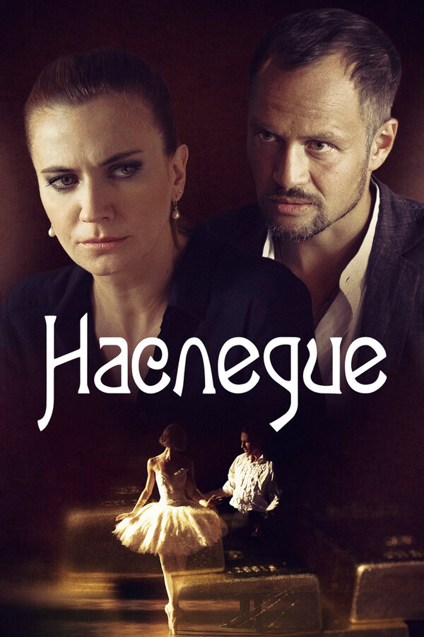 Постер сериала